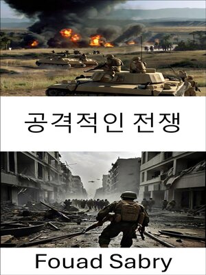 cover image of 공격적인 전쟁